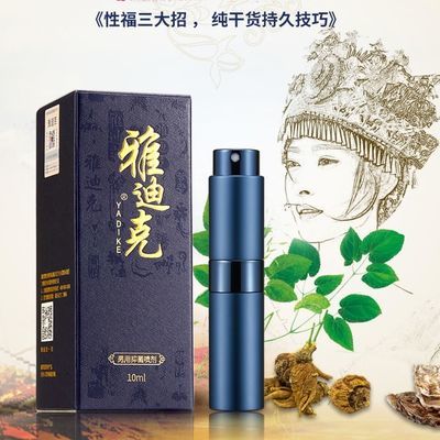 雅迪克男士生活用品持久延長護理用品男士護理液保密發貨正品保障