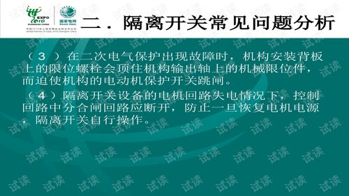 隔離開關技術交流與創(chuàng)新發(fā)展趨勢
