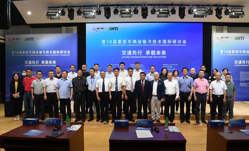 重型車輛運輸技術發(fā)展與國際交流合作